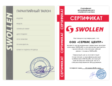 Сертификат Swollen